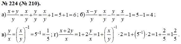 Ответ к задаче № 224 (210) - Ю.Н. Макарычев, гдз по алгебре 8 класс